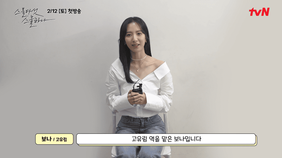 고유림 역 보나