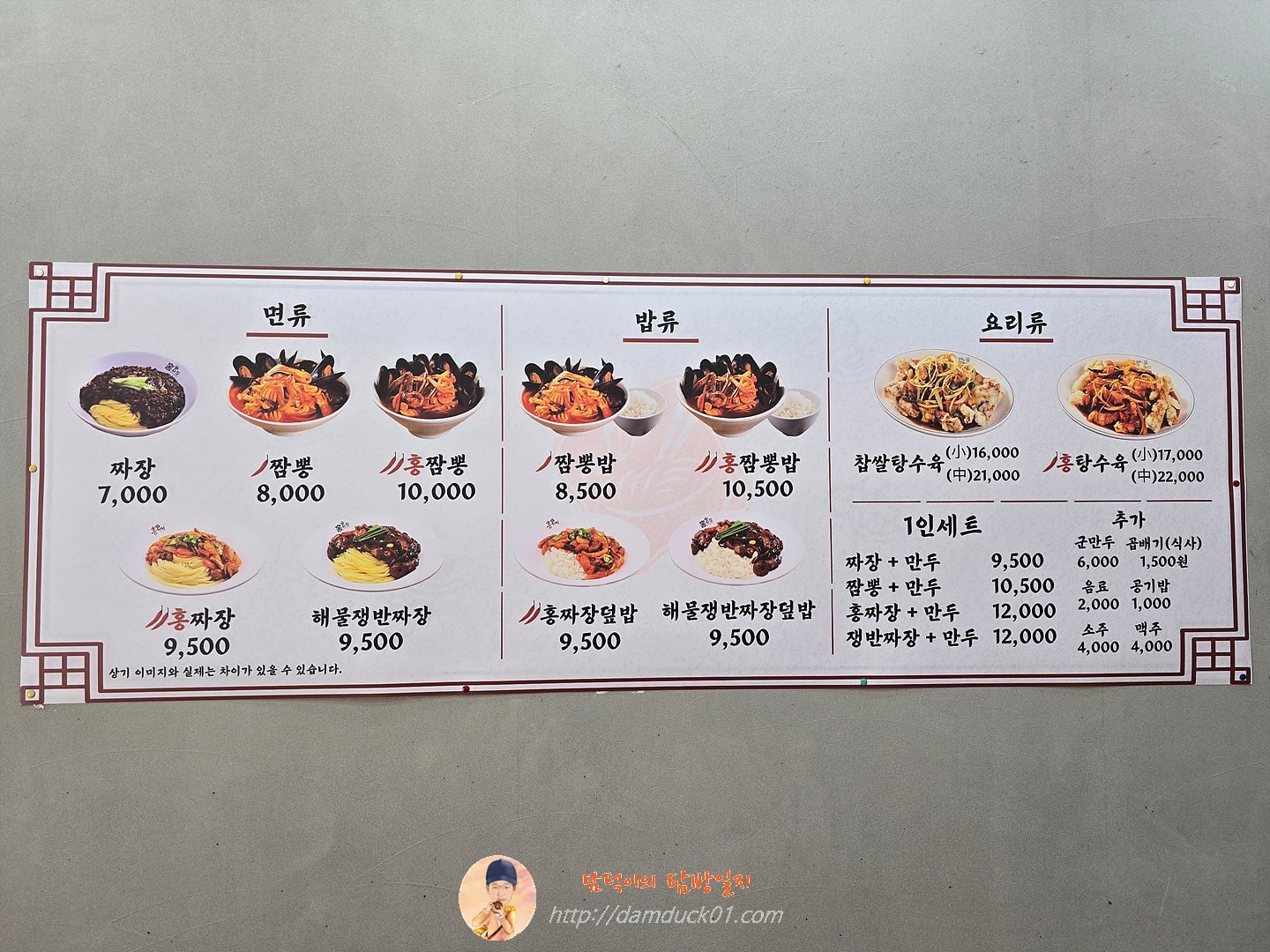 홍짜장 메뉴