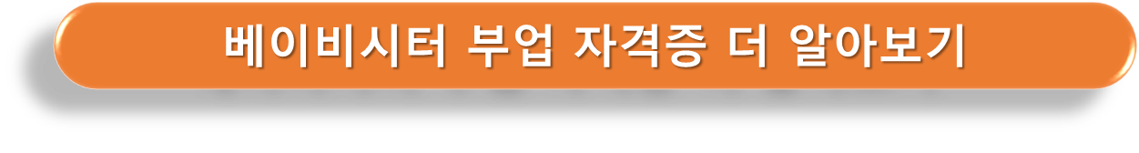 베이비시터
