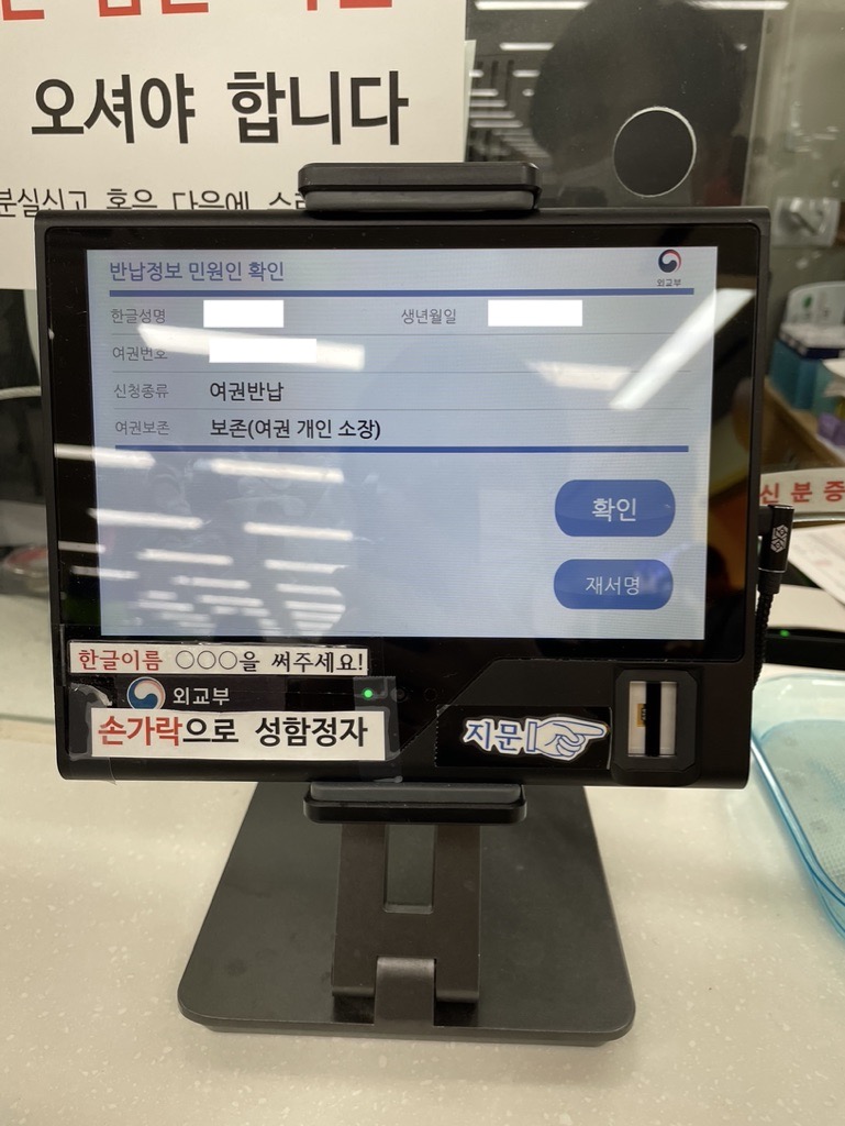 여권반납 및 신규 여권 정보 확인