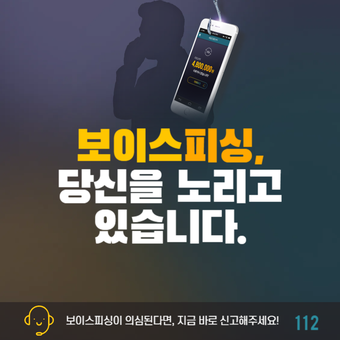 보이스피싱 의심 전화 구분과 예방법