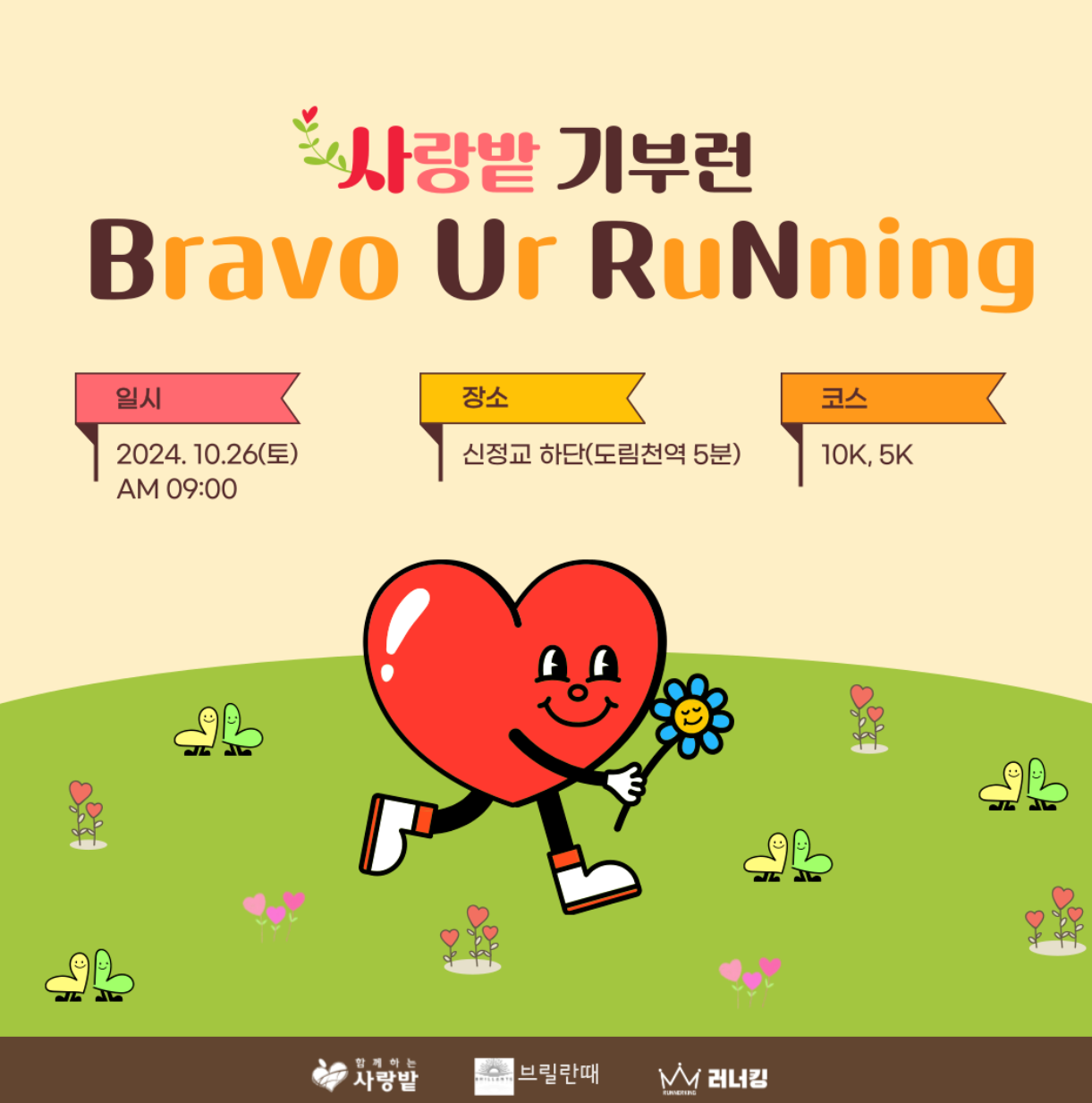 2024 서울 마라톤대회 일정