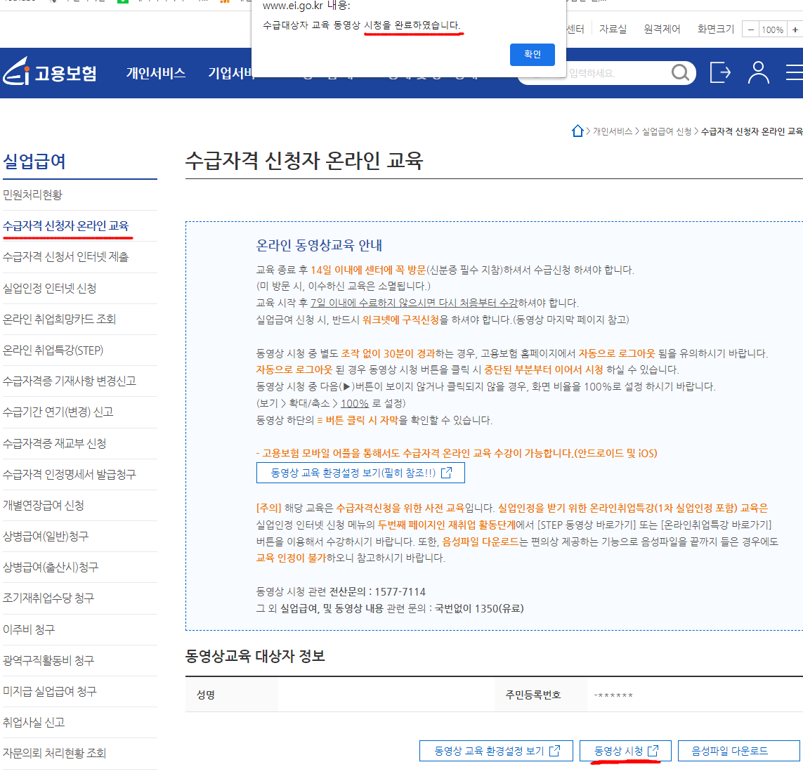 수급자격 신청자 온라인 교육