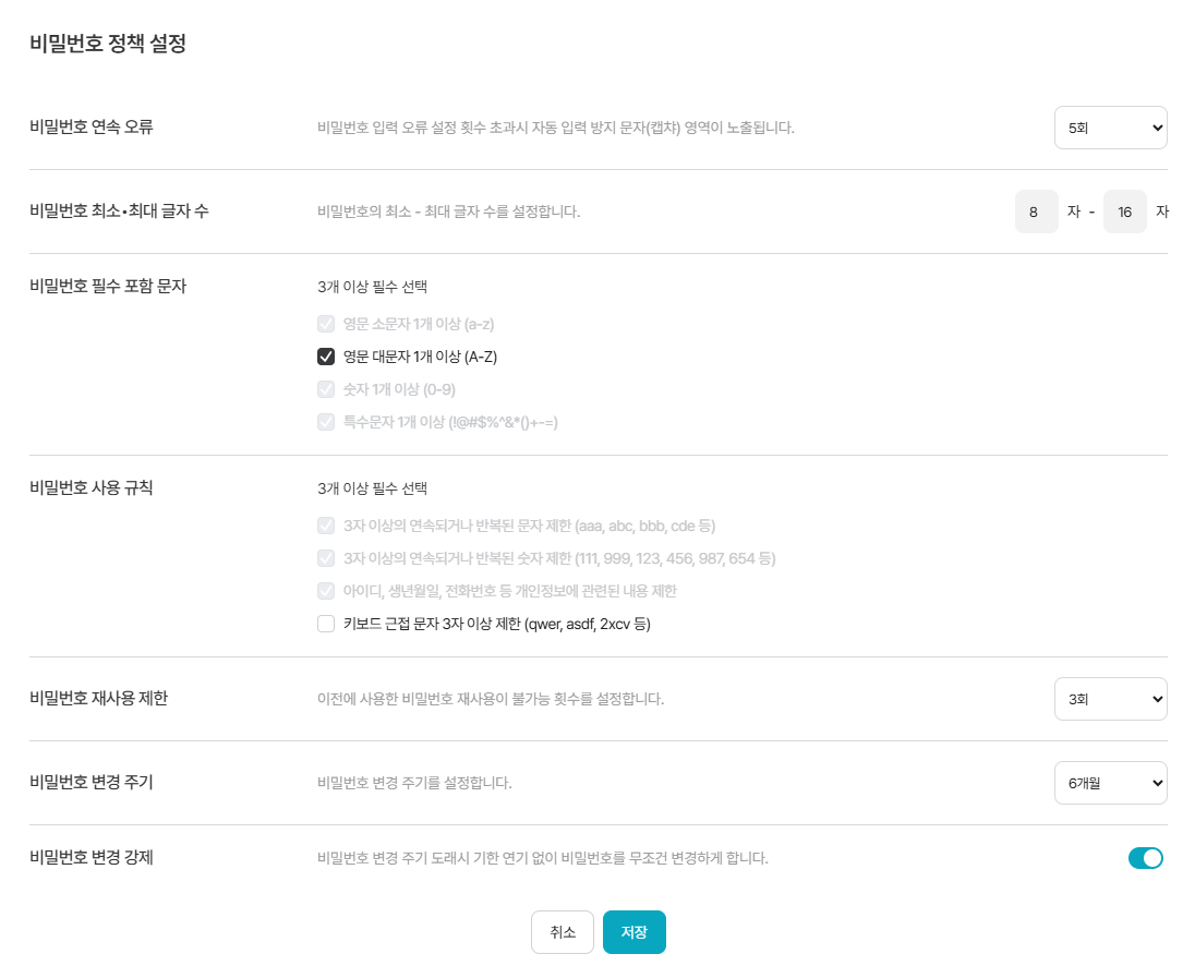 다우오피스 비밀번호 정책 설정 화면으로 비밀번호 최소&middot;최대 글자 수, 필수 문자 종류, 사용 규칙, 재사용 제한, 변경 주기 및 변경 강제 옵션을 설정하는 보안 정책 관리 UI