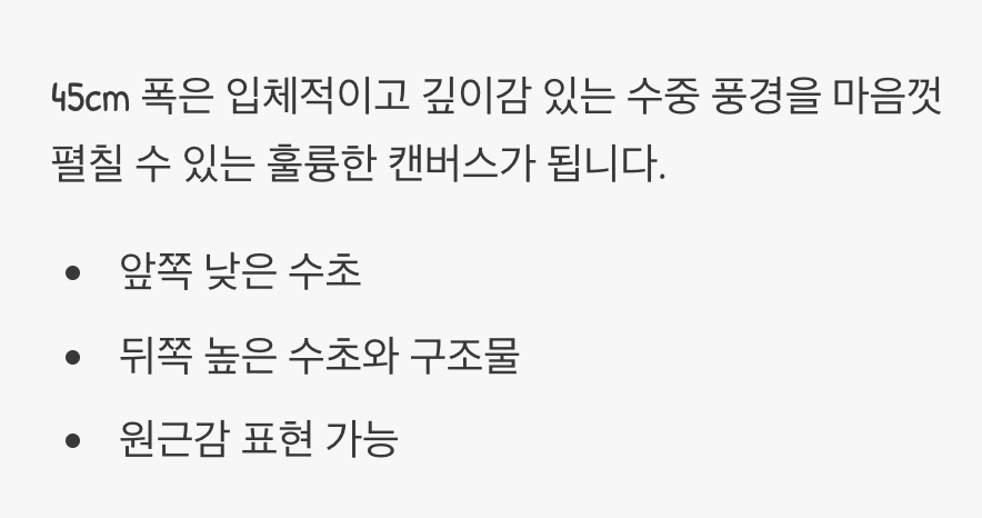 레이아웃의 자유&amp;#44; 진짜 수중 정원