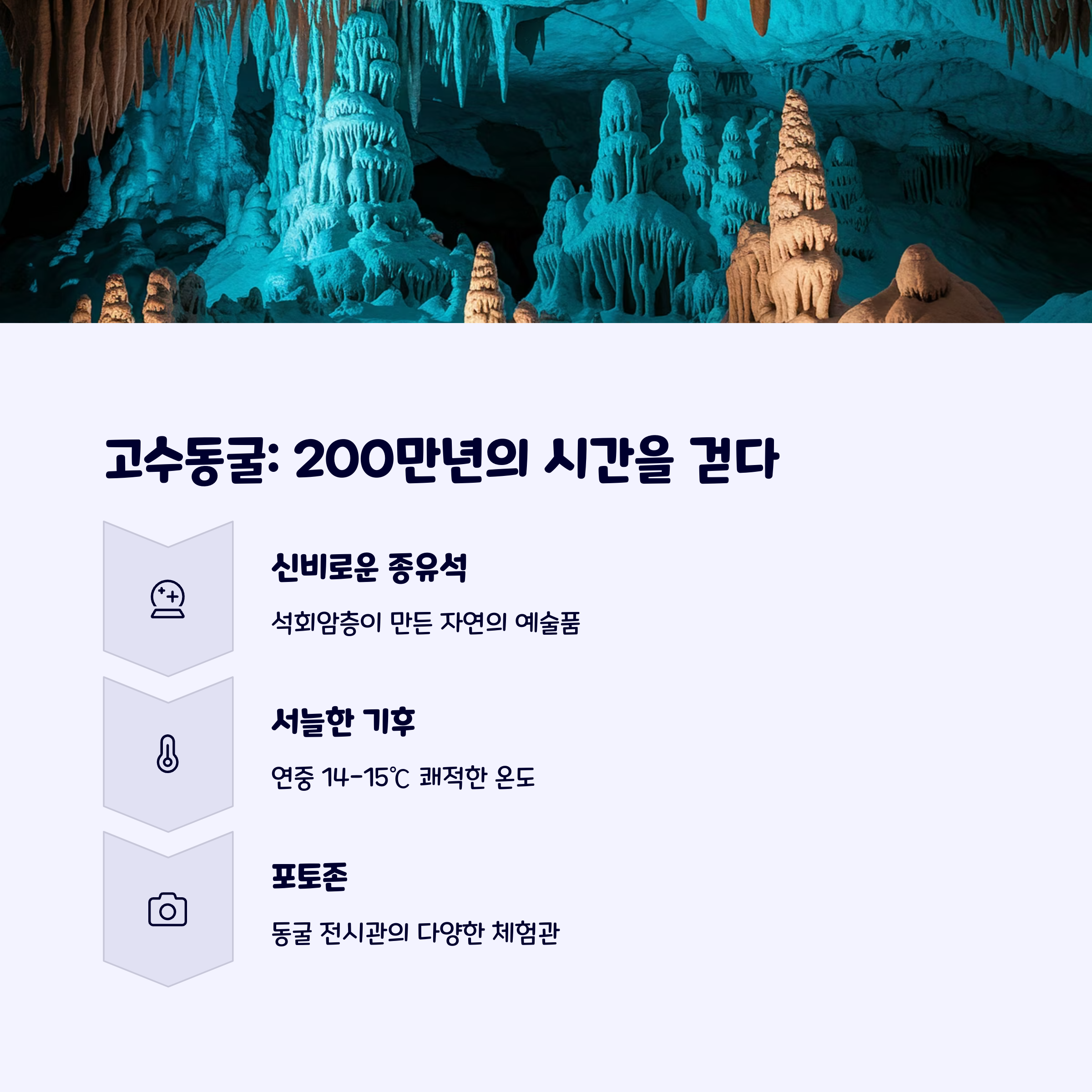 고수동굴
