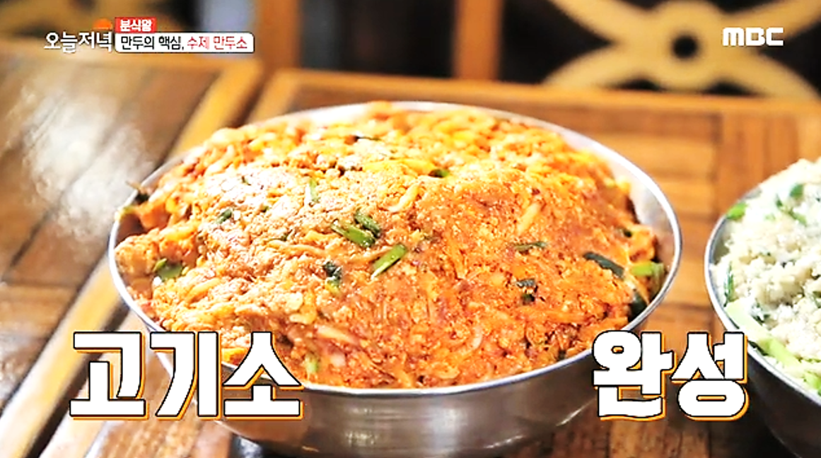 수원 코끼리만두의 김치만두 속재료, 생방송 오늘 저녁 방송 장면