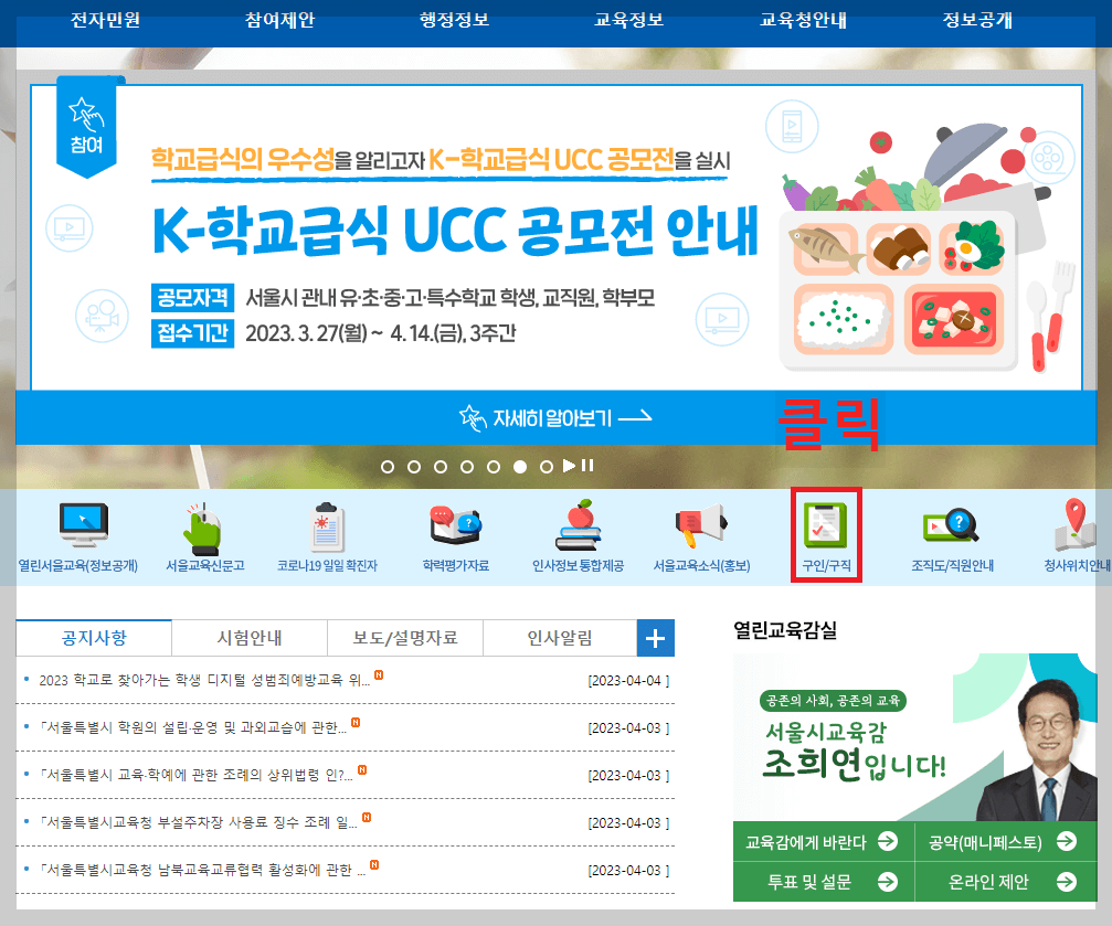 서울시 교육청 구인구직 찾기