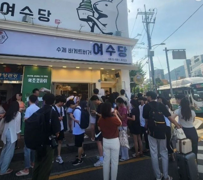 여수당