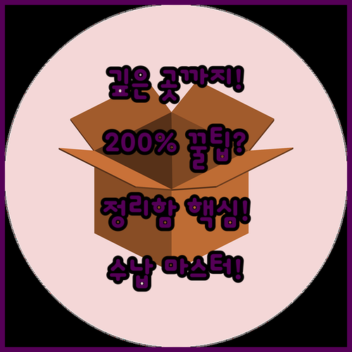 깊은 옷장 수납 공간 200퍼센트 활..