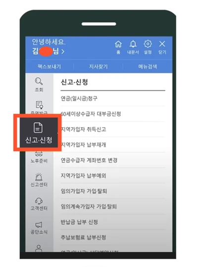 국민연금 메인화면에서 메뉴 선택-> 신고신청 화면