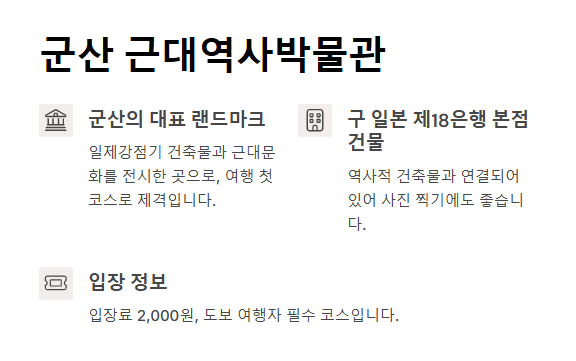 군산 가볼만한 곳 베스트10 근대문화부터 바다까지 감성 가득한 여행지