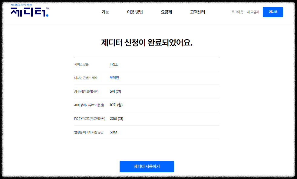 쇼핑몰 상세페이지 무료 AI 제작 가비아 제디터 디자인 제작 꿀팁 사용방법