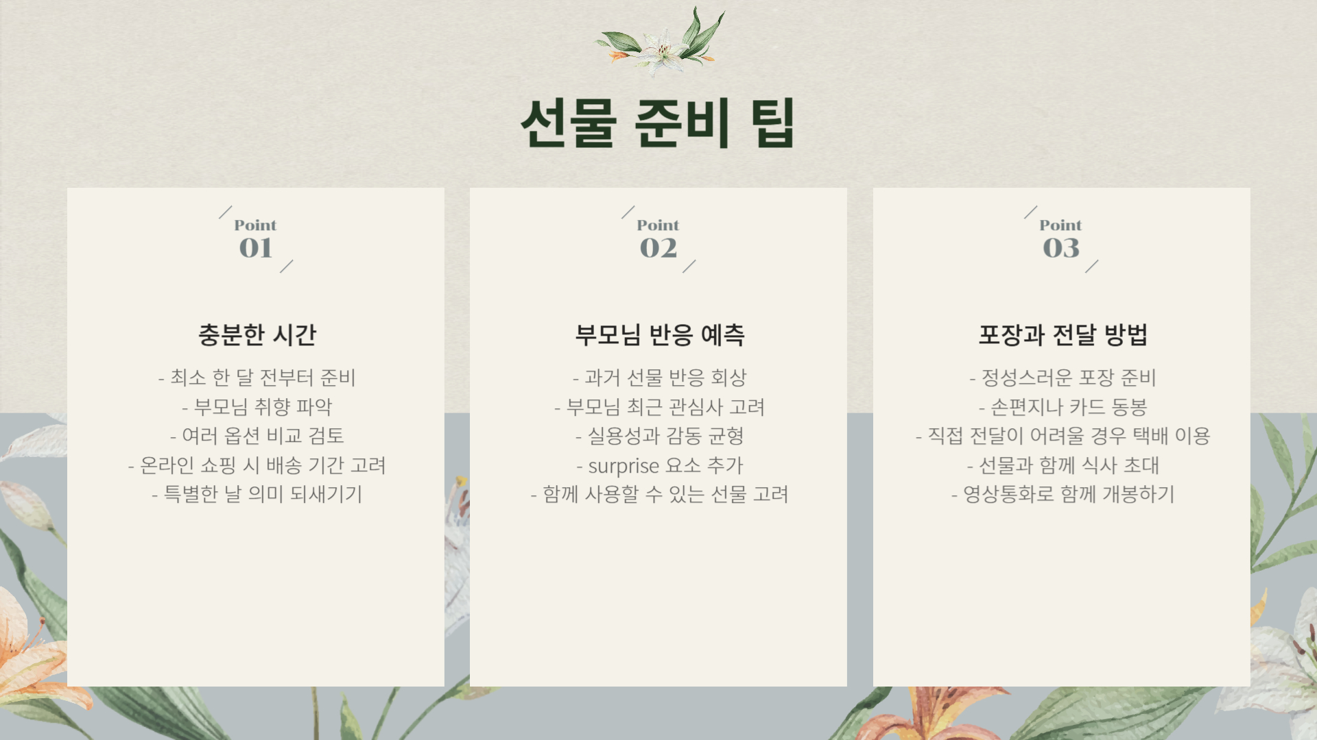 2025년 어버이날 꼭 사야 할 선물 리스트