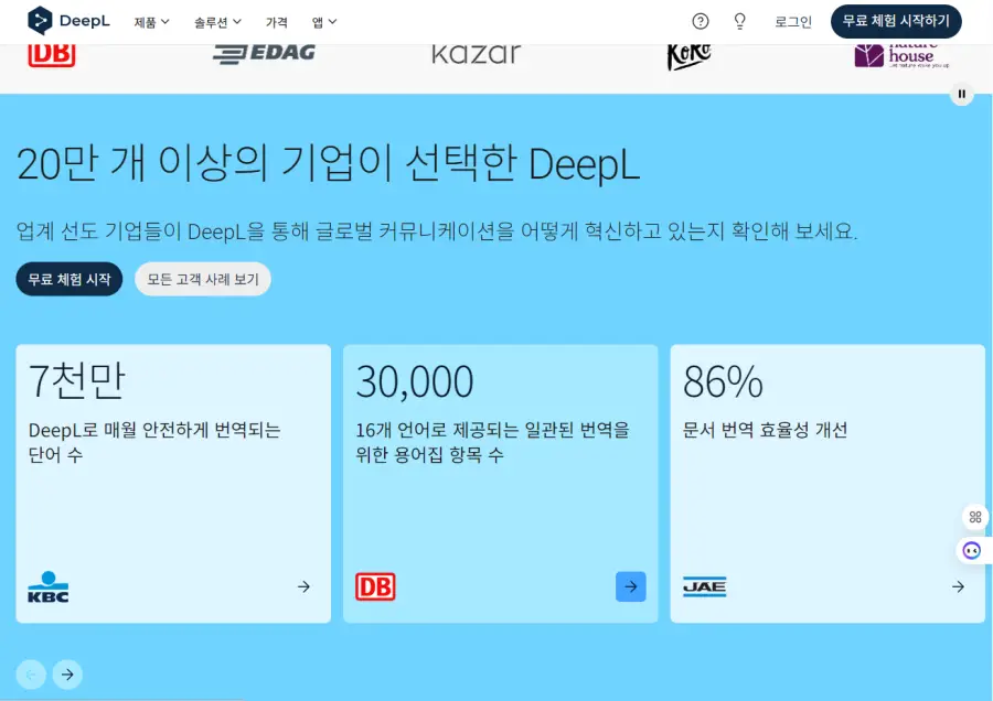 AI 번역기 추천