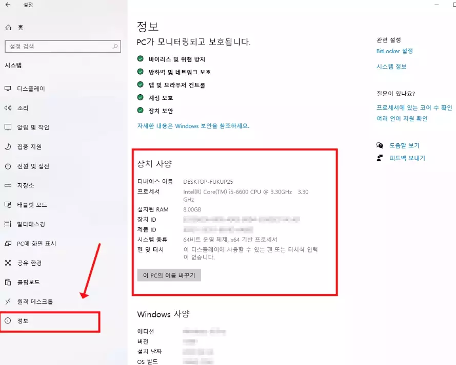 컴퓨터사양-윈도우-확인법