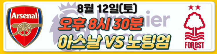 23-24 프리미어리그 EPL 개막전 경기 일정 및 관전포인트