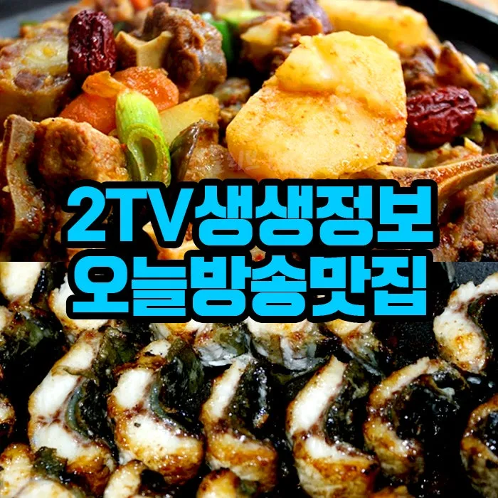 생생정보통 오늘방송 인천 육해공칼국수 본점 정보_8
