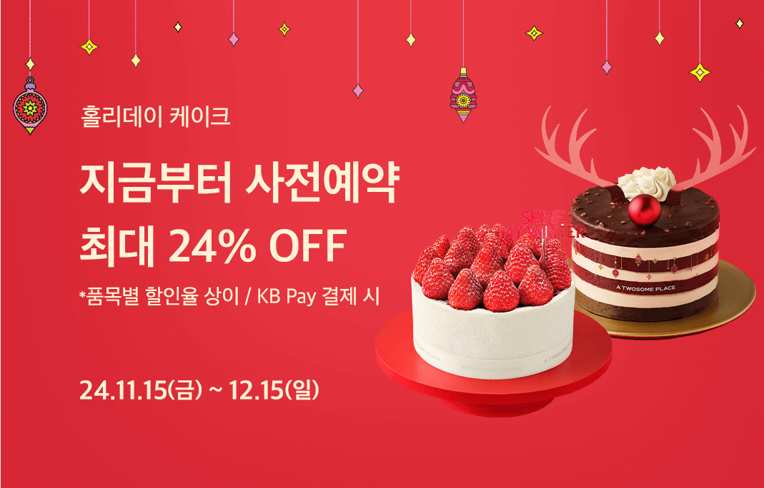 투썸 케이크 사전예약