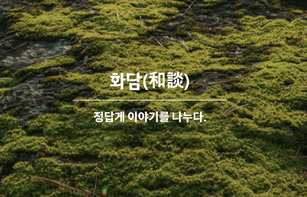 화담숲