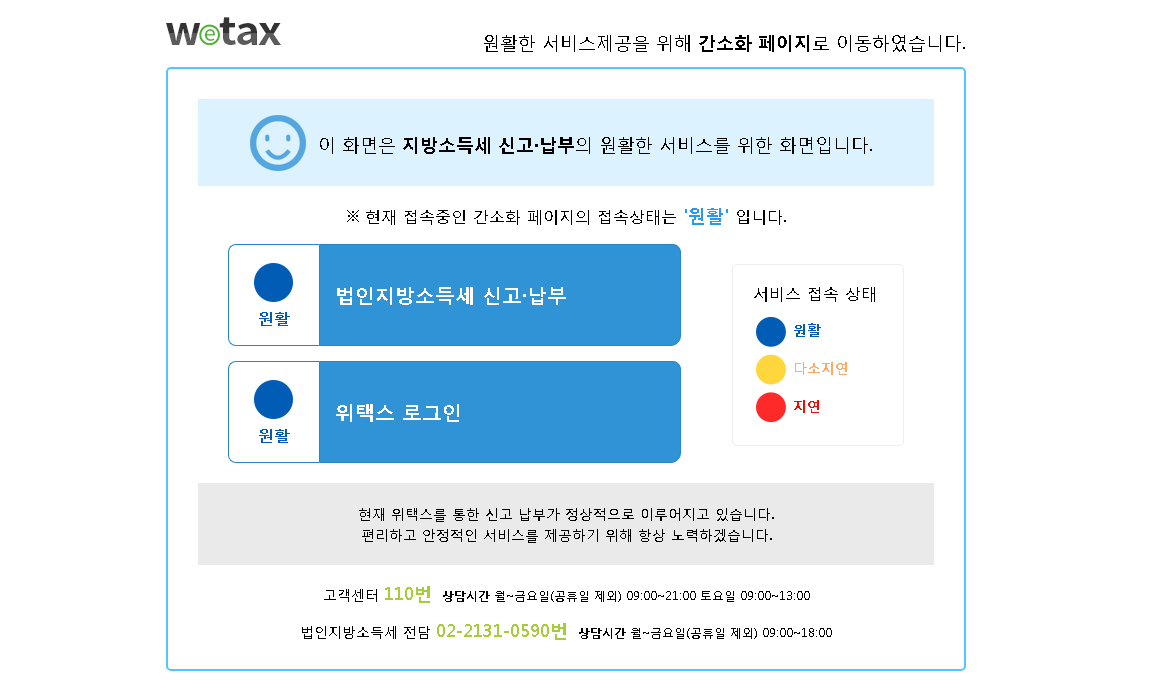 위택스-홈페이지