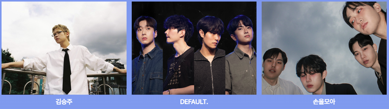 2024 부산국제록페스티벌 김승주, 디폴트, 손을모아