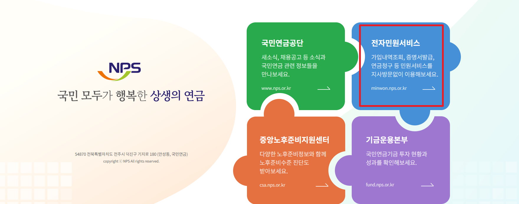 국민연금-전자민원