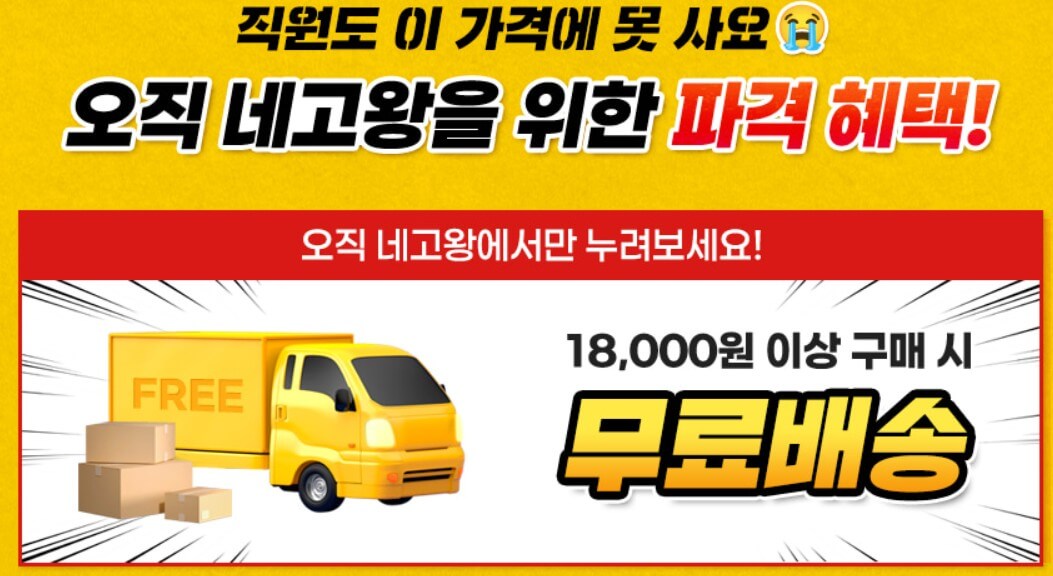 네고왕 동국제약 쿨링패치 구매하기