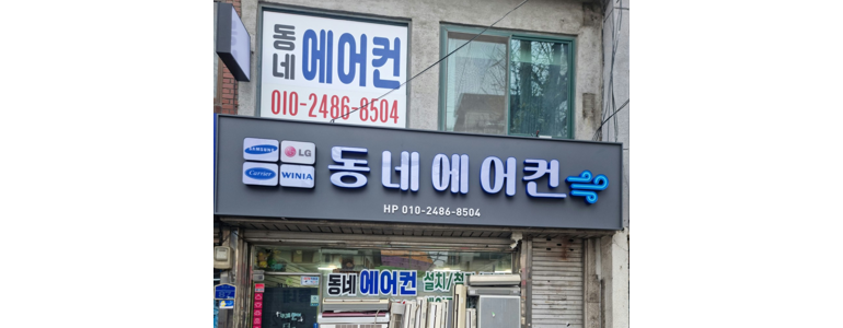 김천시 에어컨설치