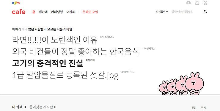 다음카페-메인-화면
