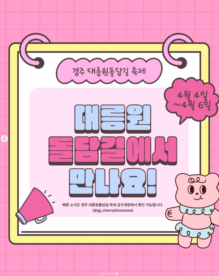 경주 벚꽃 축제