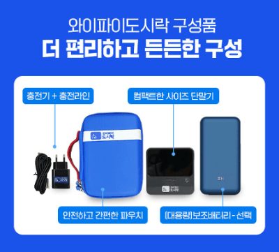 와이파이도시락-일본-포켓와이파이-사용법-이심-eSIM-비교