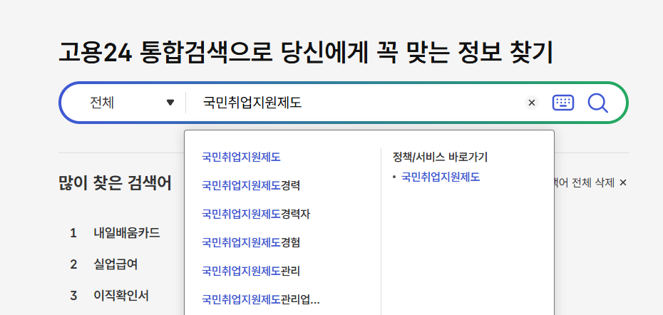 국민취업지원제도 신청방법