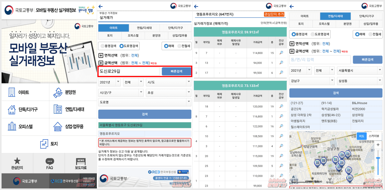 국토교통부 아파트 실거래가 공개시스템 앱