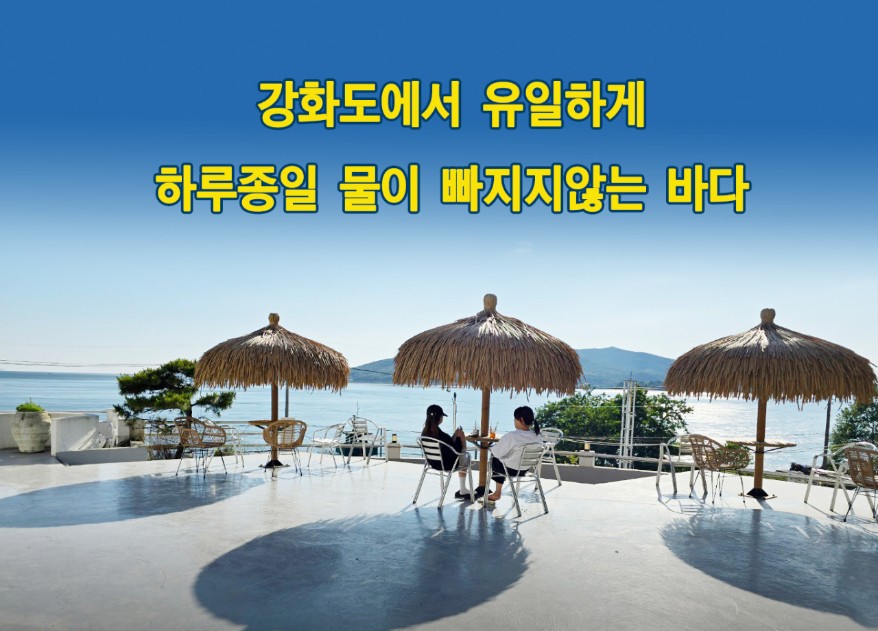 강화 카페109하우스