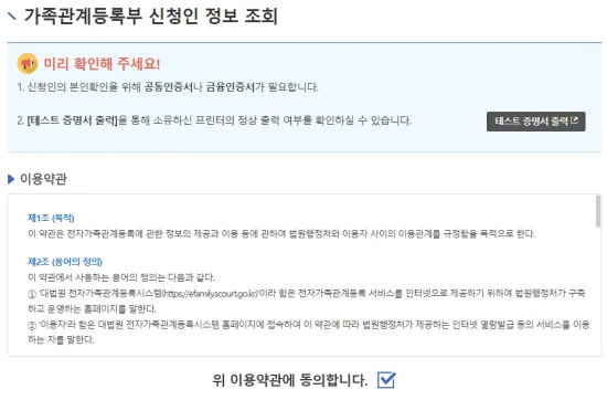 가족-관계-증명서-발급을-위한-약관-동의