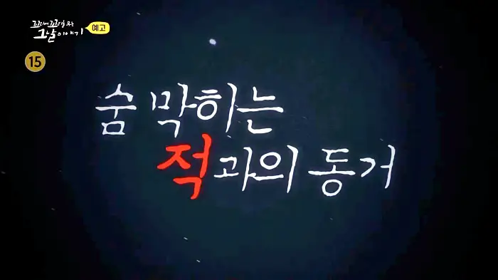 꼬리에 꼬리를 무는 그날 이야기 꼬꼬무 마녀를 잡아라 1991 남북단일팀 탁구 현정화 리분희 영화 코리아 하지원 배두나 실제 이야기