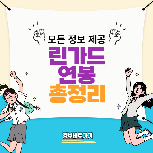 린가드연봉