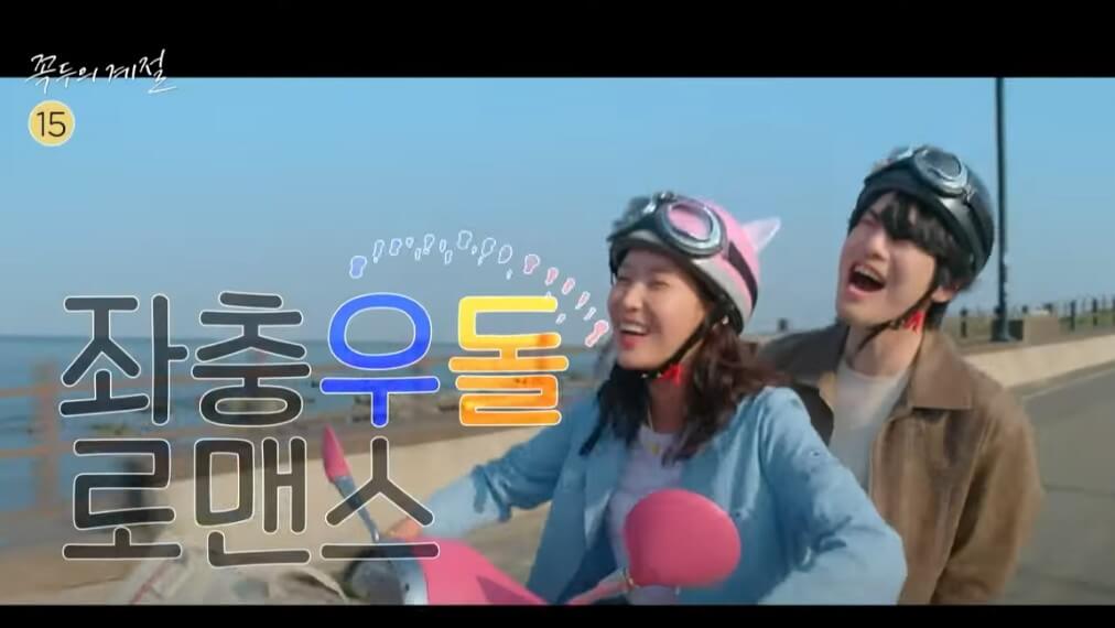 꼭두와 한계절이 오토바이 타는 모습