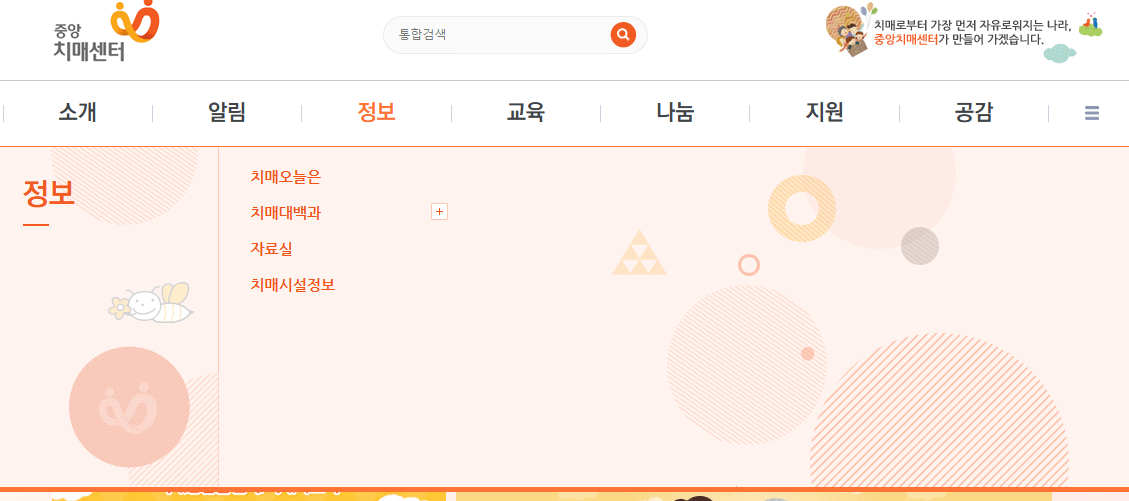 치매관리주치의 중앙치매센터