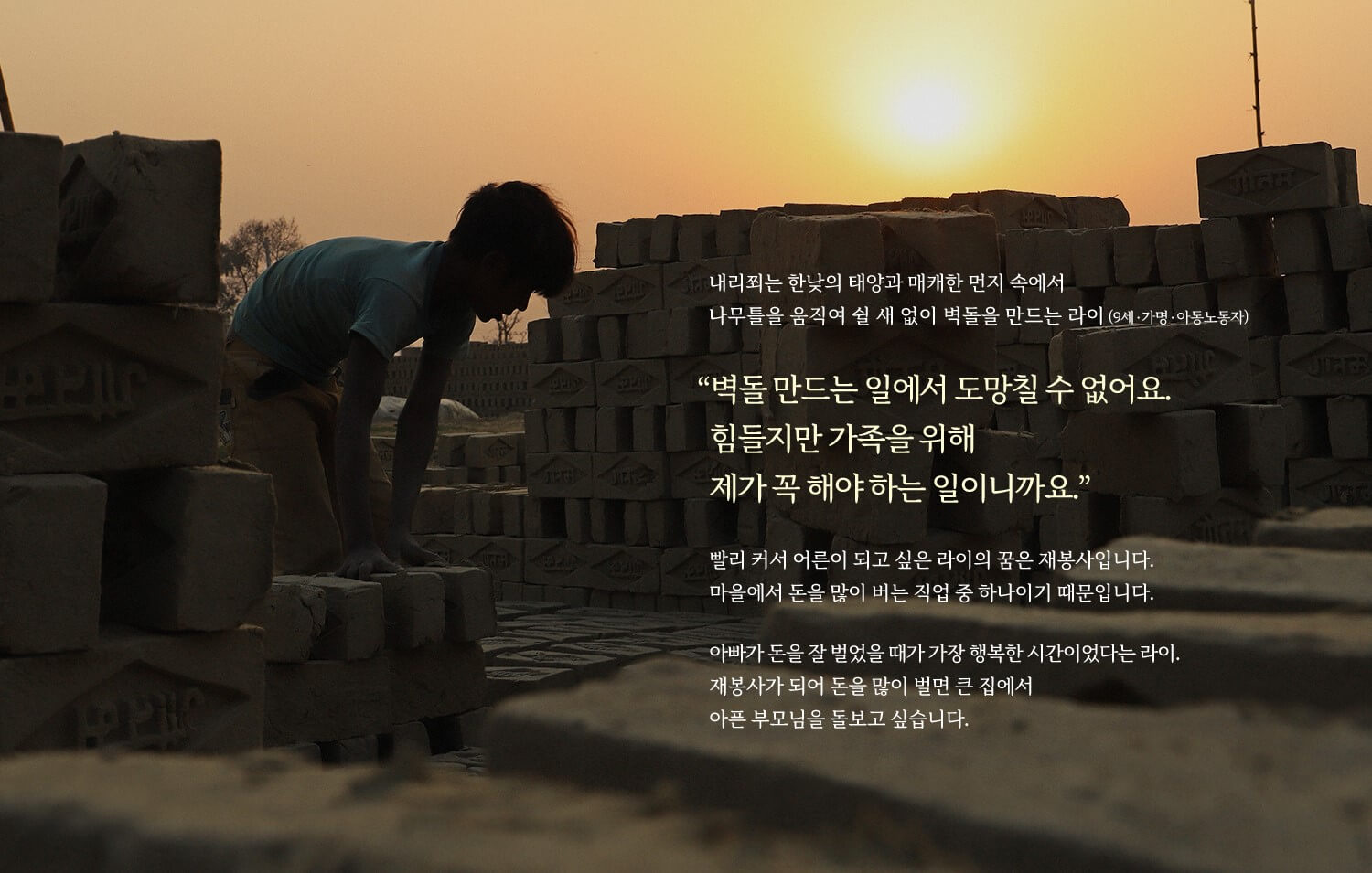 벽돌 공장에서 일하는 라이
