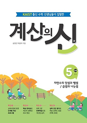 2023 계산의신 5권 초등3-1 답지 정답 2023 