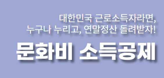 2025년 수영장 헬스장 소득공제 연말정산 알아보기(feat. 문화비 소득 공제 확대)
