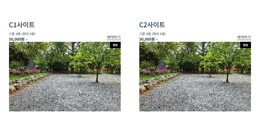 보보스캇 캠핑장 사이트 종류별 사진