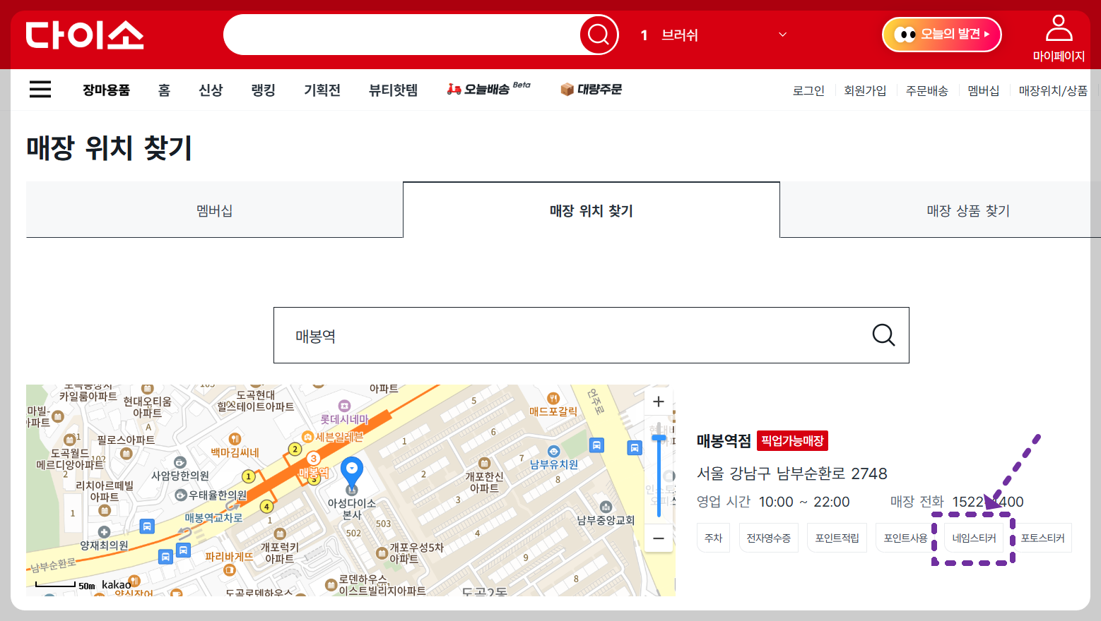 다이소 네임스티커 기계 매장찾기 및 사용법