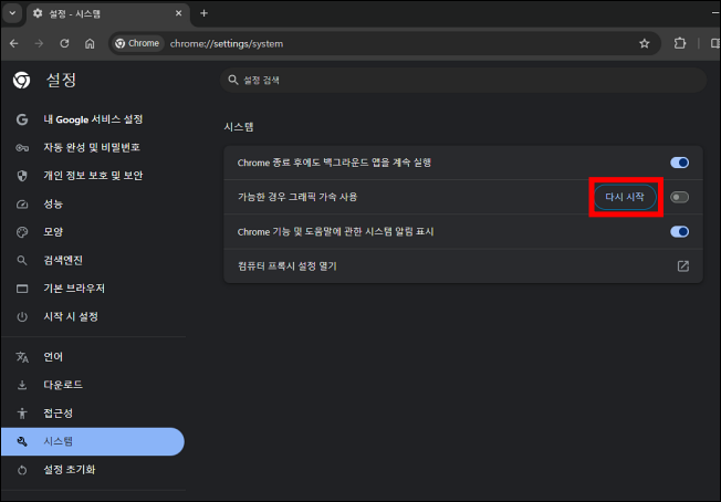 크롬 속도 빠륵게 하기8
