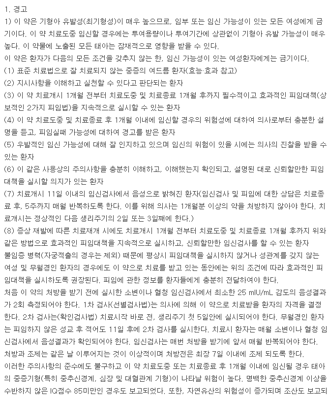 핀플연질캡슐-복용-주의사항