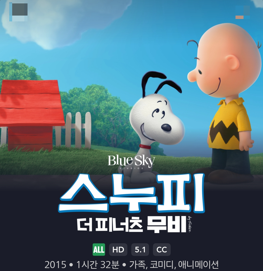 스누피