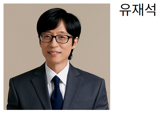 싱크로유-유재석