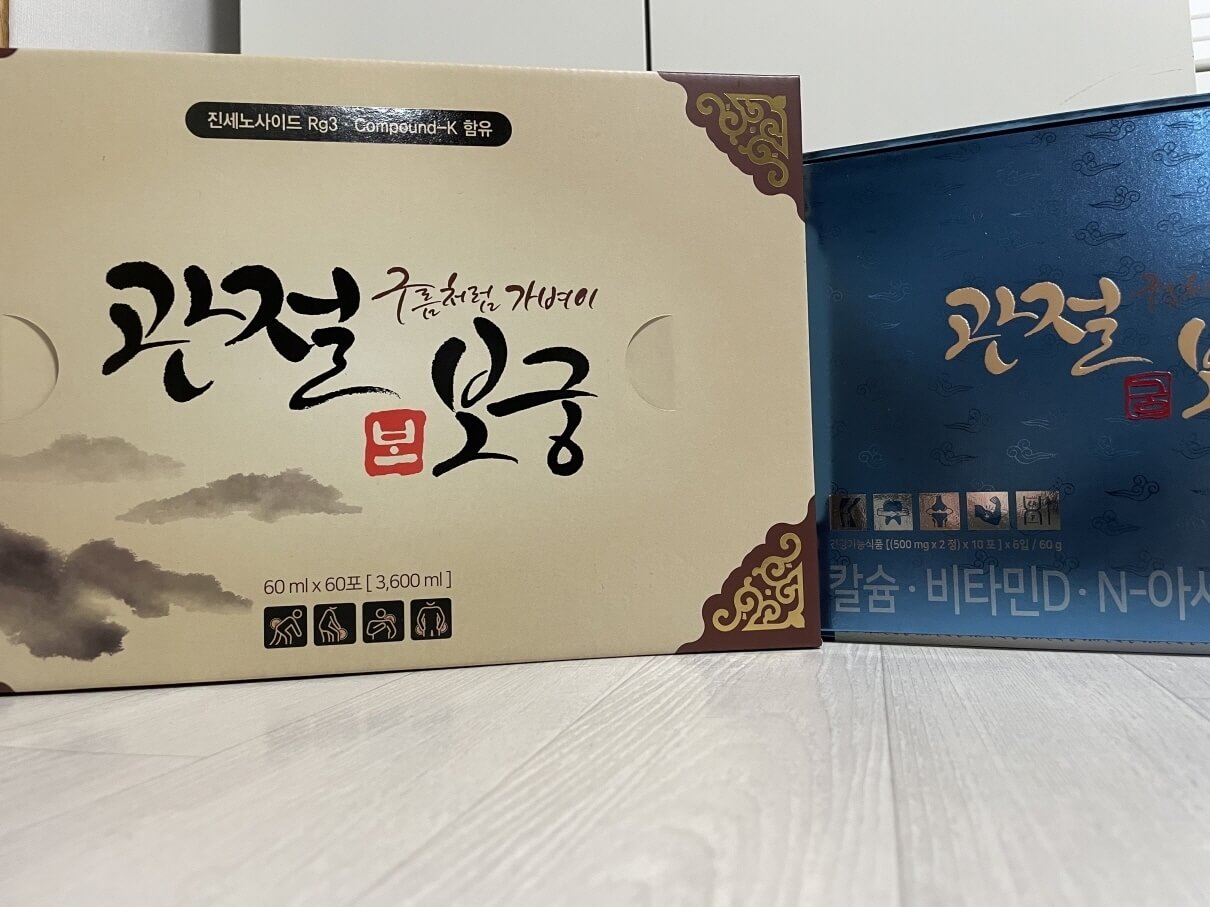 관절 보궁 효능과 싸게 사는 방법